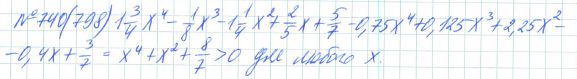 Ответ к задаче № 740 (798) - Рабочая тетрадь Макарычев Ю.Н., Миндюк Н.Г., Нешков К.И., гдз по алгебре 7 класс